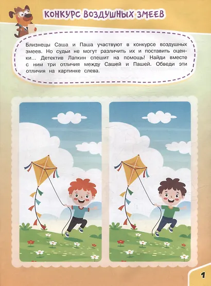 Школа детективов. Найди отличия. От простого к сложному - фото 3