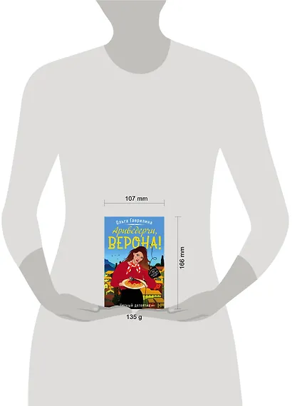 Ариведерчи, Верона! - фото 4