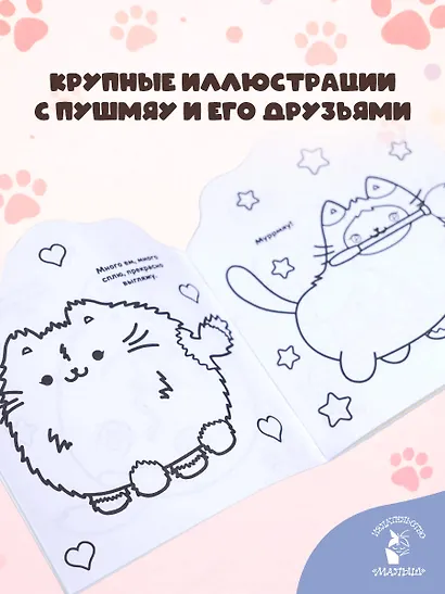 Котики Пушмяу. Мини-раскраска с наклейками - фото 5