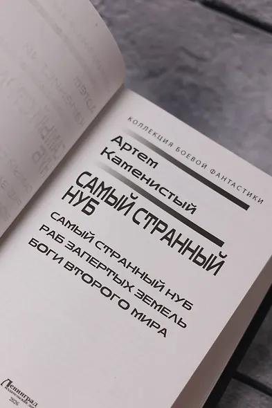 Самый странный нуб - фото 7