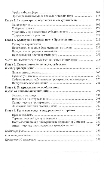Психоаналитическая культура. Психоаналитический дискурс в западном обществе - фото 3