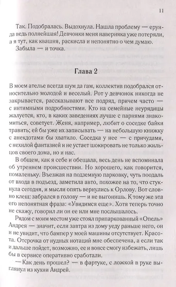 Полюби меня таким... - фото 3