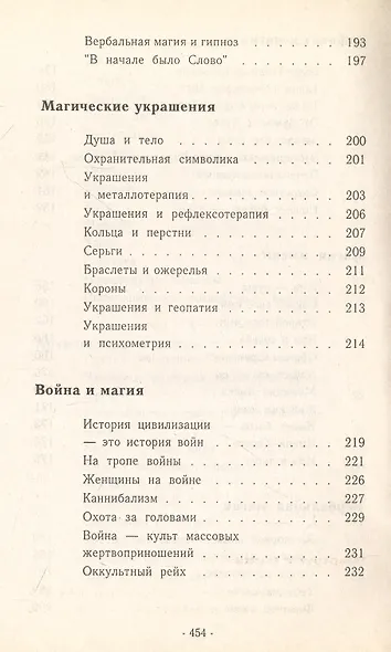 Магия как она есть - фото 5