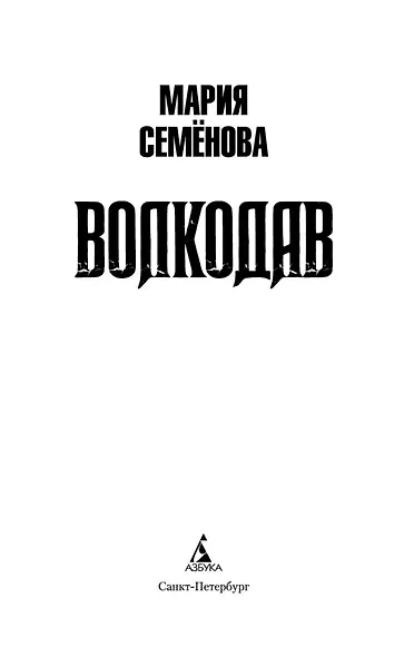 Волкодав - фото 6