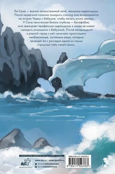 Женщина моря - фото 2