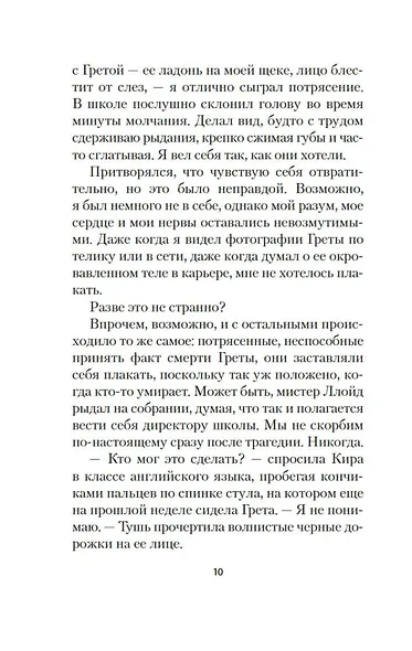 Грета - фото 13