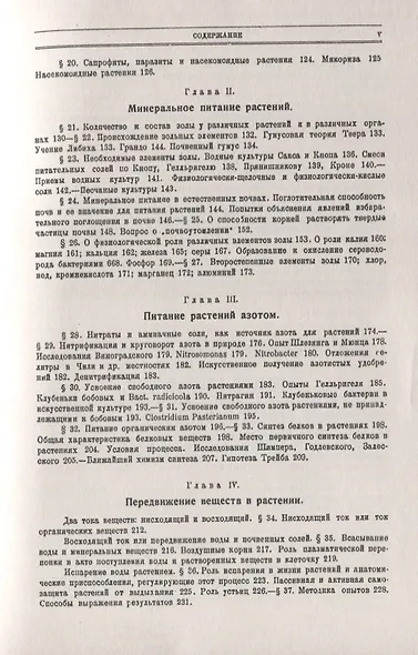 Физиология растений - фото 3