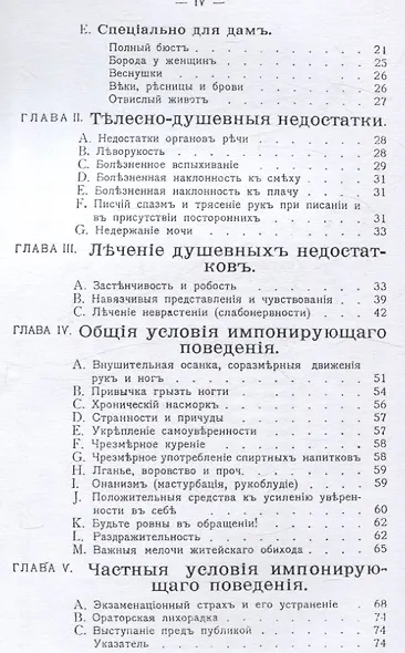 Дар слова. Искусство внушать уважение - фото 4