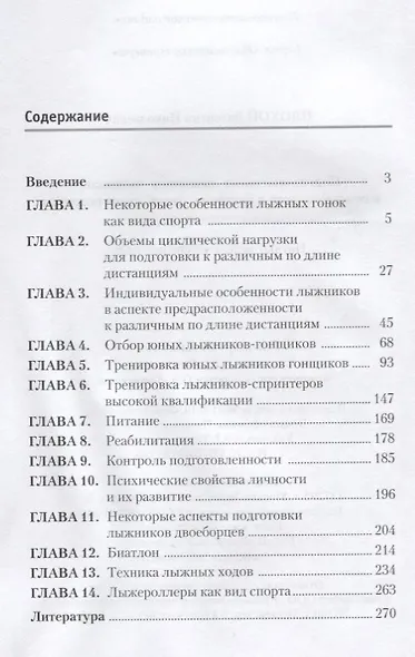Подготовка юных лыжников-гонщиков и ее особенности в биатлоне, двоеборье и роллерах - фото 2