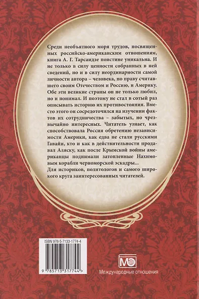 Цари и президенты: история забытой дружбы - фото 2