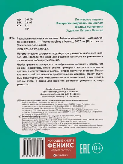 Раскраски-подсказки по числам. Таблица умножения: математические раскраски - фото 2