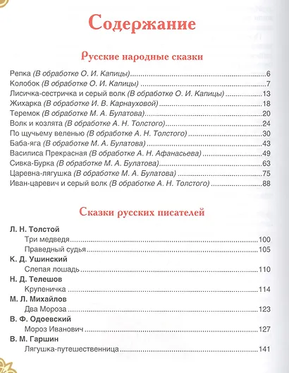 Самая большая книга сказок - фото 2