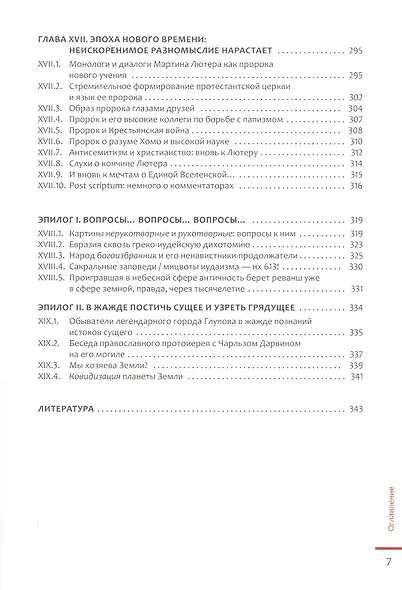 Мегаструктура Евразийского мира сквозь призму геологии археологии истории (Черных) - фото 6