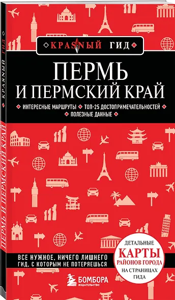 Пермь и Пермский край - фото 3