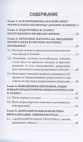Регрессология. Обучающий курс. Личный опыт - фото 2