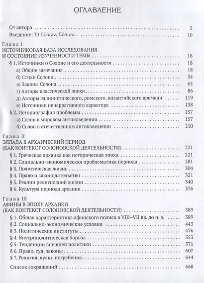 Солон и его время. В двух томах (комплект из 2 книг) - фото 3