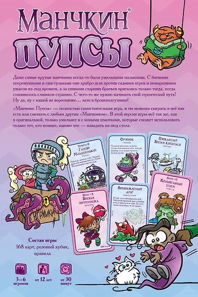 Настольная игра "Манчкин: Пупсы" - фото 5
