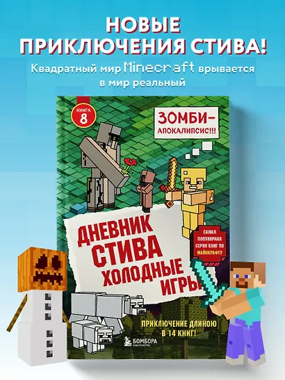 Дневник Стива. Книга 8. Холодные игры - фото 4