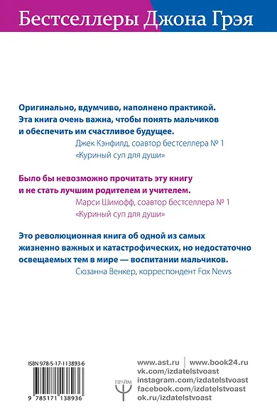 Мальчики с Марса. Почему с ними так непросто и что с этим делать - фото 2