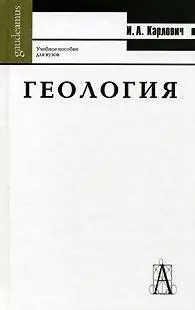 Научное исследование по педагогике Теория, методология, практика (Gaudeamus). Коржуев А. (Трикста) - фото 1