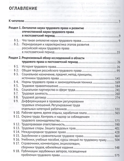 Онтология отечественной науки трудового права в постсоветский период. Монография - фото 2