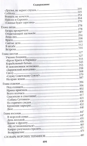 Океанский патруль. Книга первая - фото 3