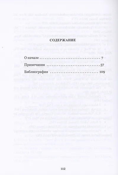 О начале - фото 2