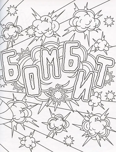 Раскраска-антистресс "А мне пофиг!" - фото 6