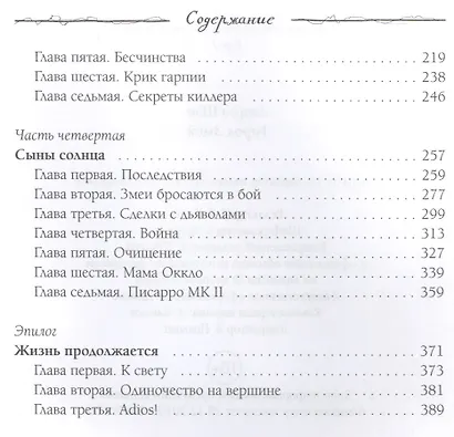 Город змей - фото 3