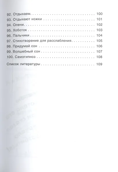 100 увлекательных игр для здоровья вашего ребенка - фото 6