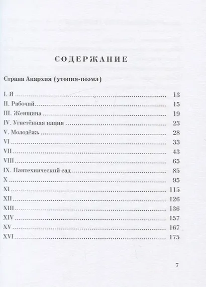 Братья Гордины. Анархия в мечте. Публикации 1917-1919 годов и статья Леонида Геллера "Анархизм, модернизм, авангард, революция. О братьях Гординых" - фото 2