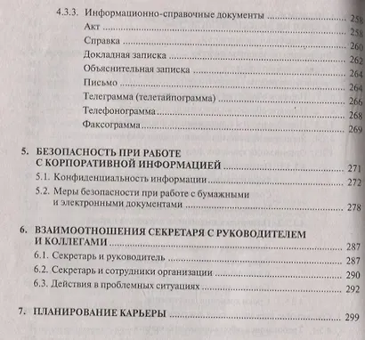 Делопроизводство и другие аспекты работы секретаря - фото 4