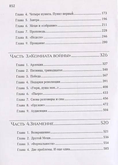 День начинается ночью. Книга первая. - фото 4
