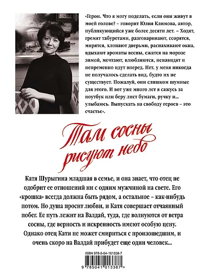 Там сосны рисуют небо - фото 2