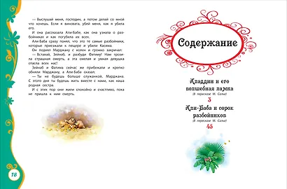 Тысяча и одна ночь - фото 3