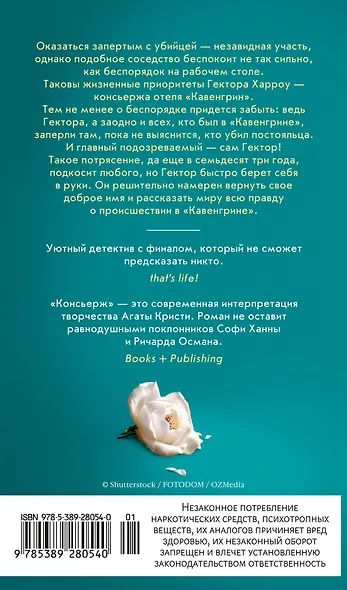 Консьерж - фото 2