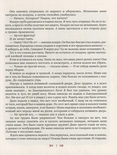 Секрет для дракона: Повесть - фото 4