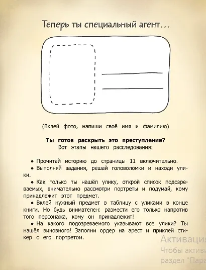 Занимательные головоломки с детективом Циферони. Римский ребус. Книга-квест с наклейками - фото 9