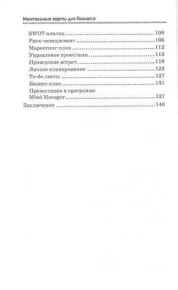 Ментальные карты для бизнеса - фото 3