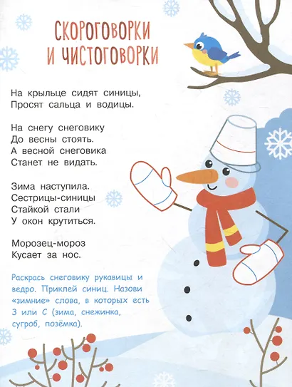 Я учусь выговаривать З, С, Ц. Загадки, чистоговорки, считалки с наклейками - фото 3