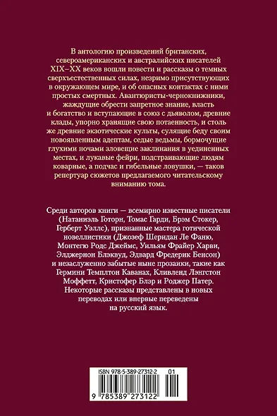 Мистические истории. Похищенные сердца - фото 2