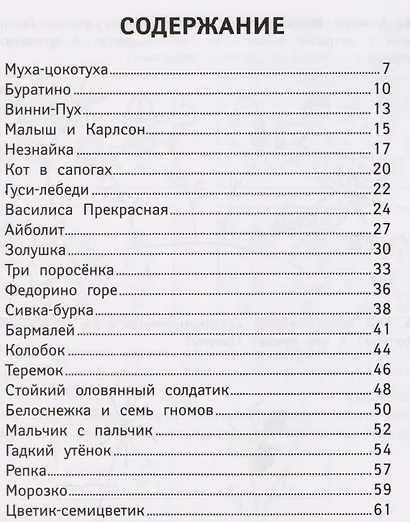 Развиваем воображение и внимание - фото 2