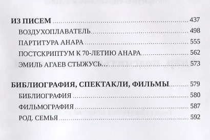 Анар, подсчитывающий годы - фото 5