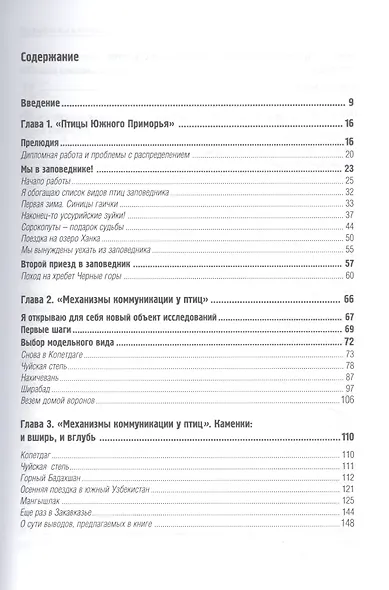 Зоология и моя жизнь в ней - фото 2