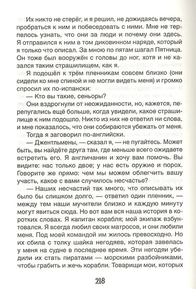Робинзон Крузо - фото 4