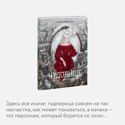 Чудовище - фото 6