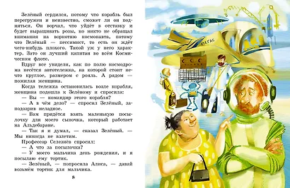 Тайна Третьей планеты - фото 9