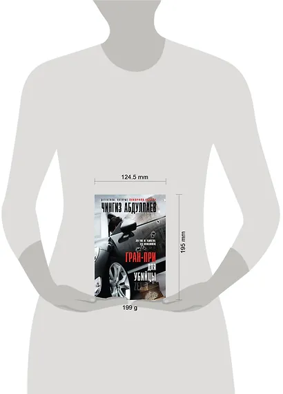 Гран-при для убийцы - фото 4