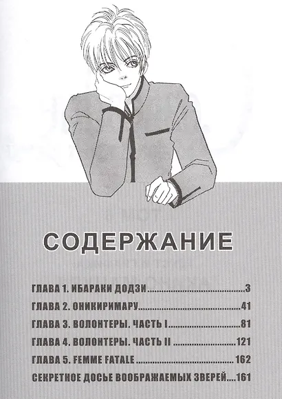 Созвездие воображаемых зверей. Том 6. Манга - фото 2