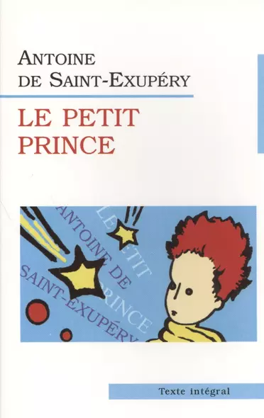 Маленький принц. Le Petit Prince. - фото 1